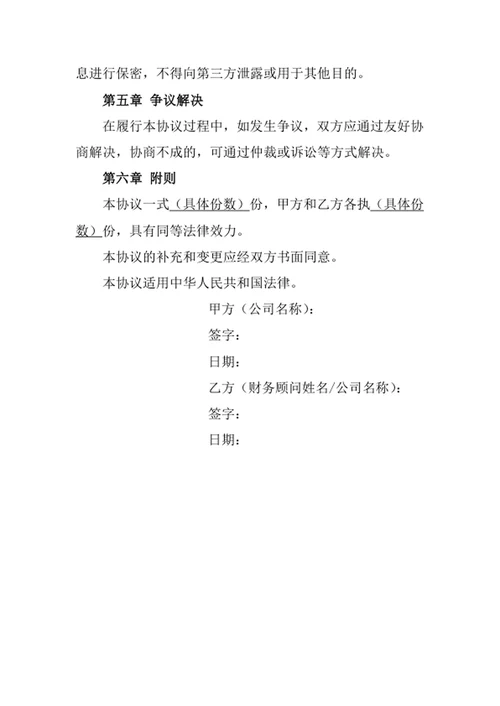 融资财务顾问协议书
