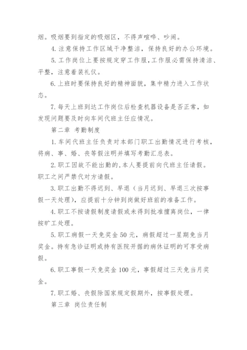 印刷厂安全生产规章制度.docx