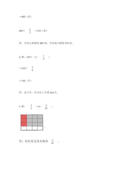 冀教版五年级下册数学第六单元 分数除法 测试卷及参考答案【突破训练】.docx