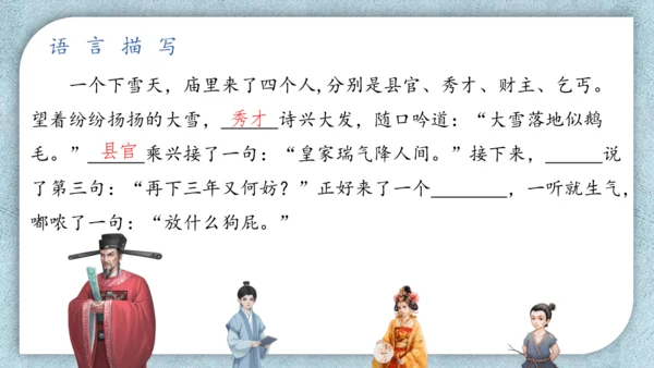 七年级语文上册第三单元写作《写人要抓住特点》课件(共27张PPT)