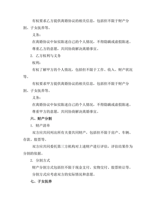 零资产夫妻离婚合约