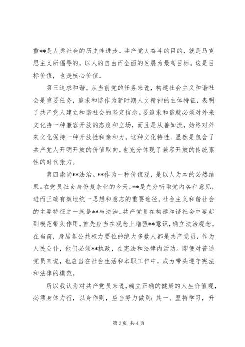 改革开放XX年新形势下的共产党员价值观思想汇报.docx