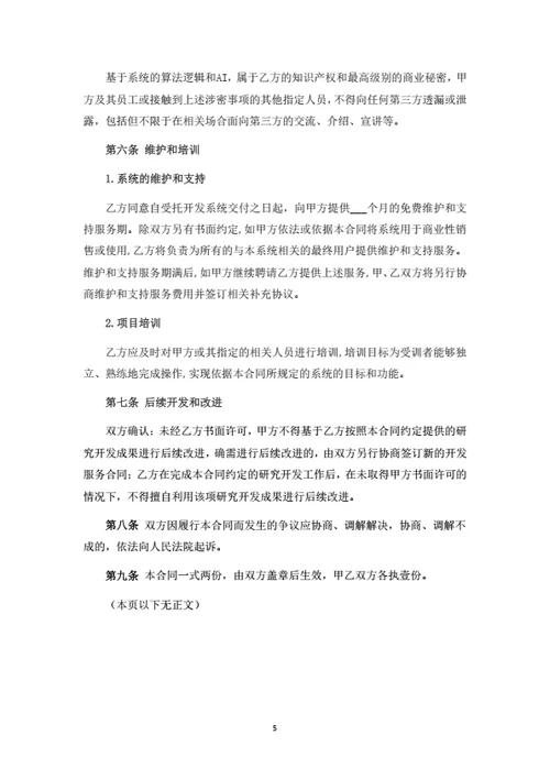 电子商城系统委托开发合同