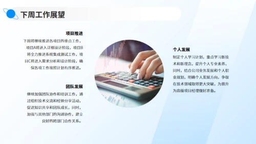 立足当下展望未来蓝色工作汇报通用PPT模板