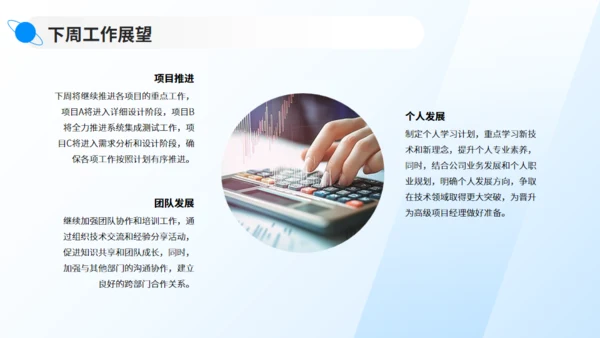 立足当下展望未来蓝色工作汇报通用PPT模板