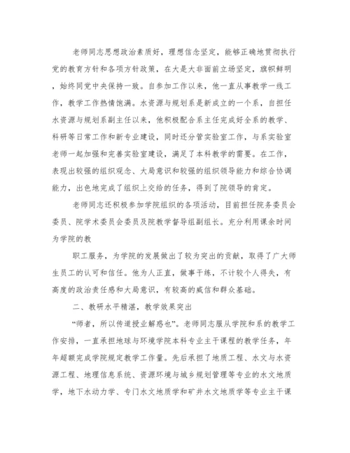 大学教师优秀共产党员先进事迹.docx