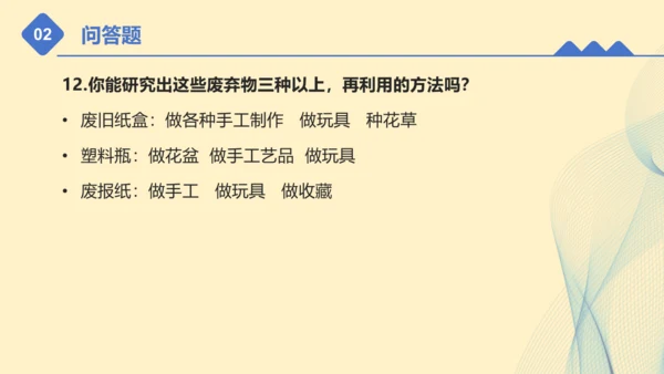 第四单元：让生活多一些绿色 单元总复习课件（共32张PPT）