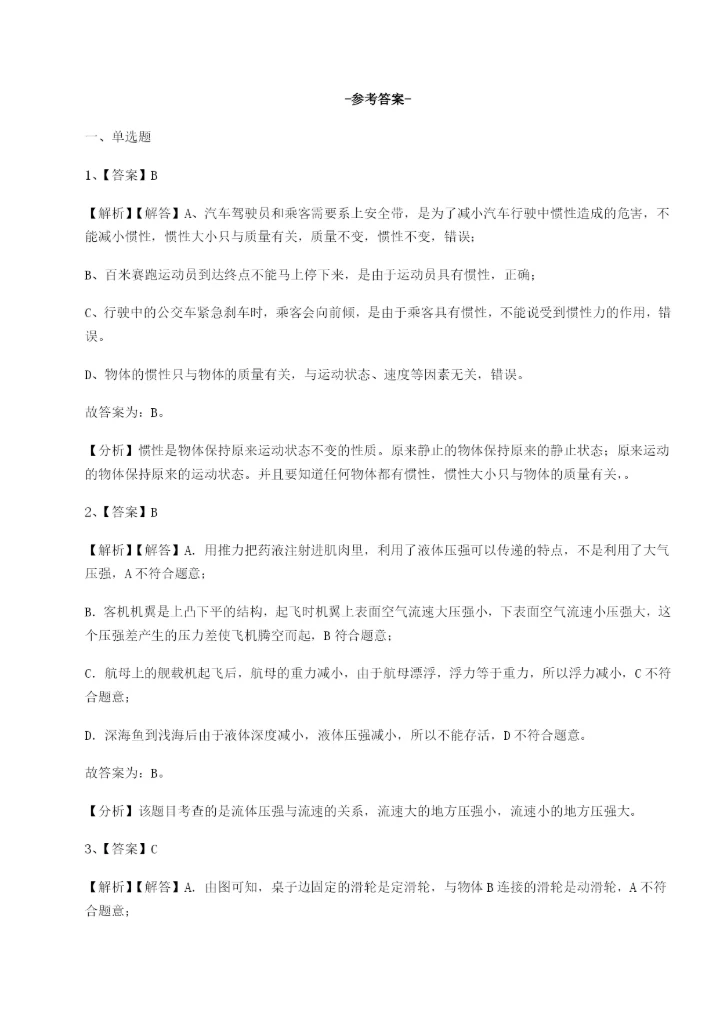 基础强化重庆市兴龙湖中学物理八年级下册期末考试综合训练练习题（含答案详解）.docx