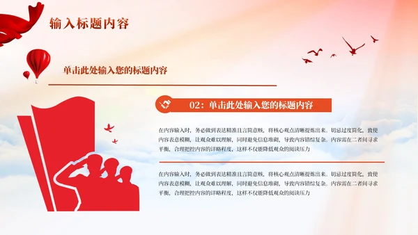 红色党政风社会主义精神PPT模板文明建设