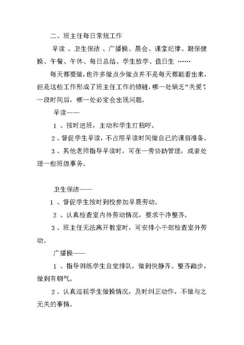 中小学班主任培训材料