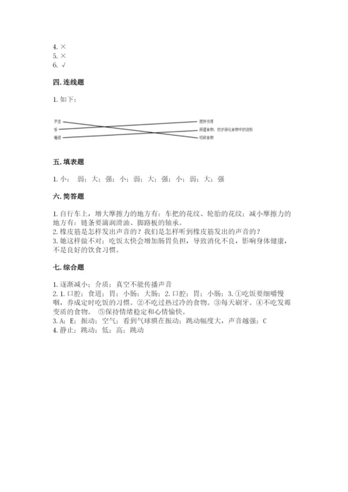 教科版四年级上册科学期末测试卷（有一套）word版.docx