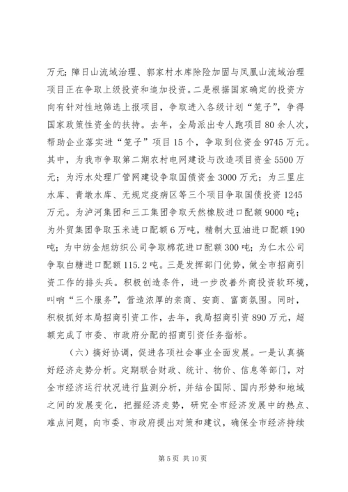 政府计划局作风建设自我工作总结材料 (2).docx