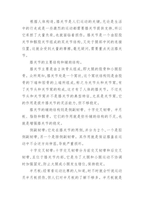 运动生物力学角度膝关节损伤对跆拳道运动员的影响论文.docx