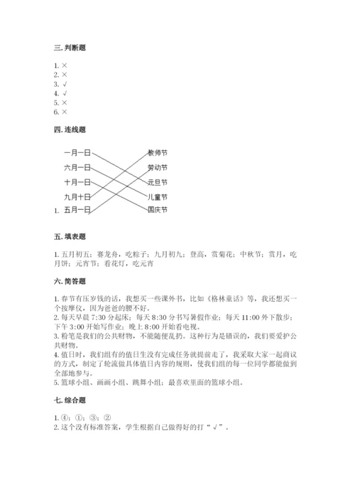 部编版二年级上册道德与法治期中测试卷含答案（研优卷）.docx