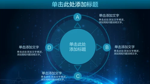 未来科技人工智能通用PPT课件模板