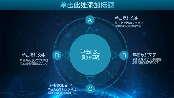 未来科技人工智能通用PPT课件模板