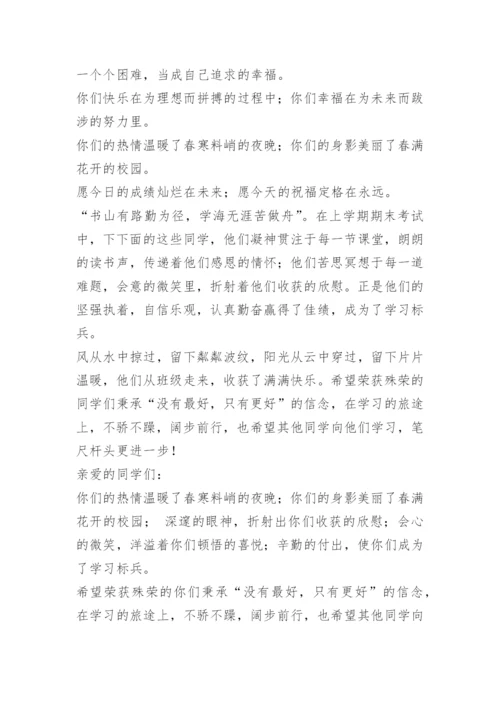 学习标兵奖颁奖词.docx