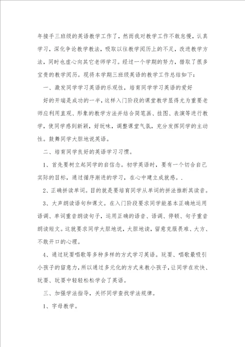 小学教学工作总结6
