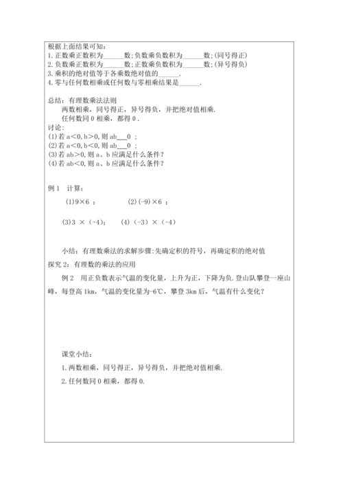 1.4.1 第1课时 有理数的乘法法则 教学设计