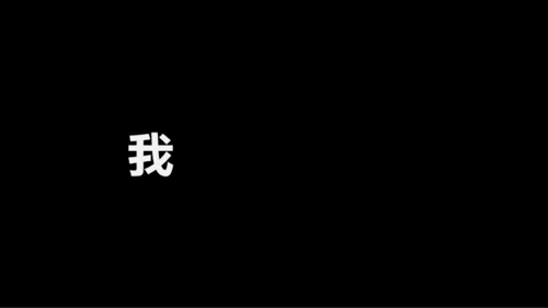 黑白快闪教师自我介绍PPT模板