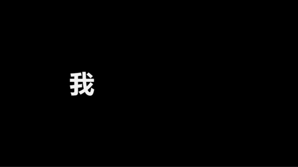 黑白快闪教师自我介绍PPT模板