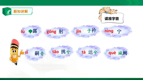 部编八年级上第三单元：课外古诗词诵读《诗经》式微、子衿