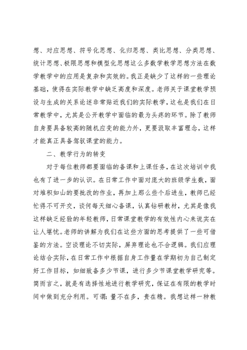 小学教师个人培训总结3篇(共12页)