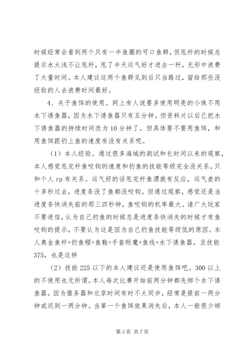 打魔兽的一点心得体会 (4).docx