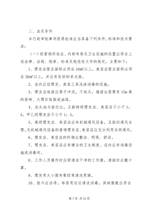 公共场所卫生许可告知承诺书 (3).docx