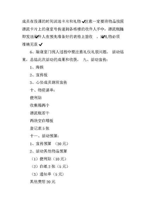 漂流瓶活动策划书