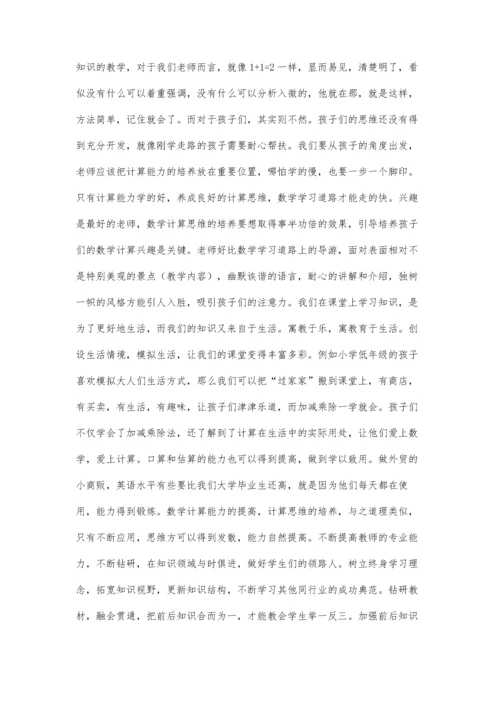 小学数学计算思维培养.docx