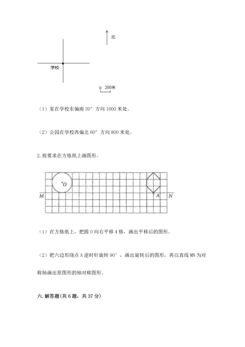 人教版六年级上册数学期末模拟卷附答案（综合题）.docx