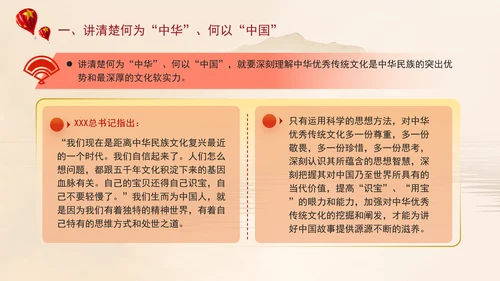 2024运用中华优秀传统文化讲好中国故事党课PPT