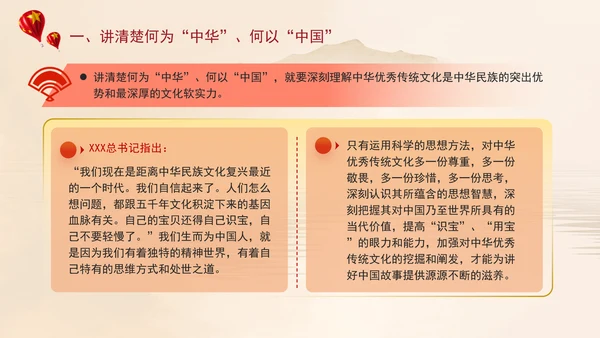 2024运用中华优秀传统文化讲好中国故事党课PPT