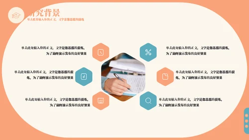 青绿橙清新毕业论文通用PPT模板