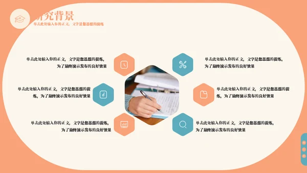 青绿橙清新毕业论文通用PPT模板