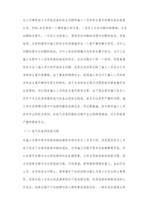 建筑电气与用电设备的安全防护问题.docx