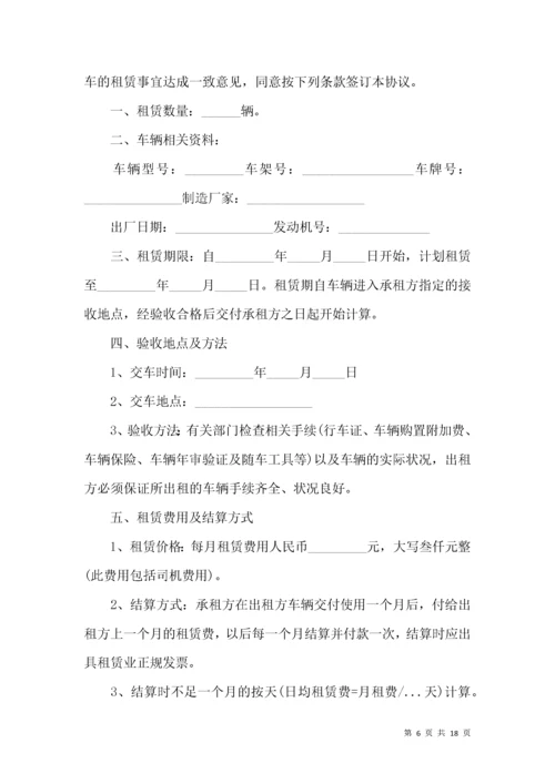 车辆租赁合同范文集合7篇.docx