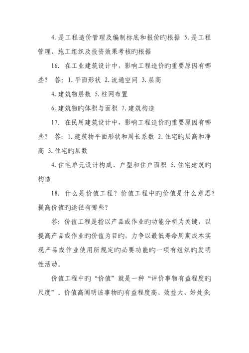 2023年工程造价确定与控制次离线作业.docx