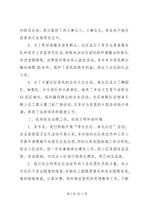 优秀文明社区申报材料范文.docx