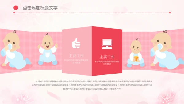 母婴母乳喂养妇幼保健妇产科PPT模板