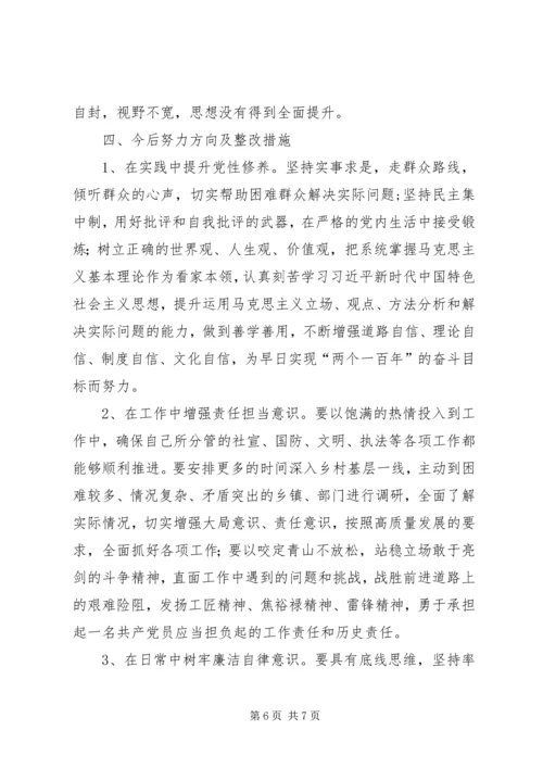 对照党章党规、党员先锋模范作用3个方面党员个人检视剖析材料_1.docx