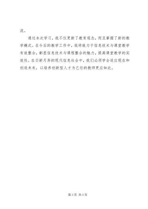 教育技术中级培训有感.docx