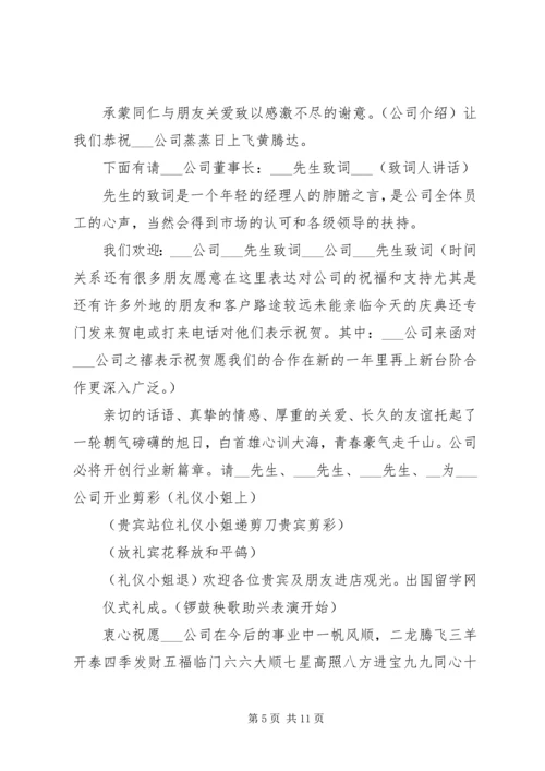 剪彩仪式主持词合集多篇.docx