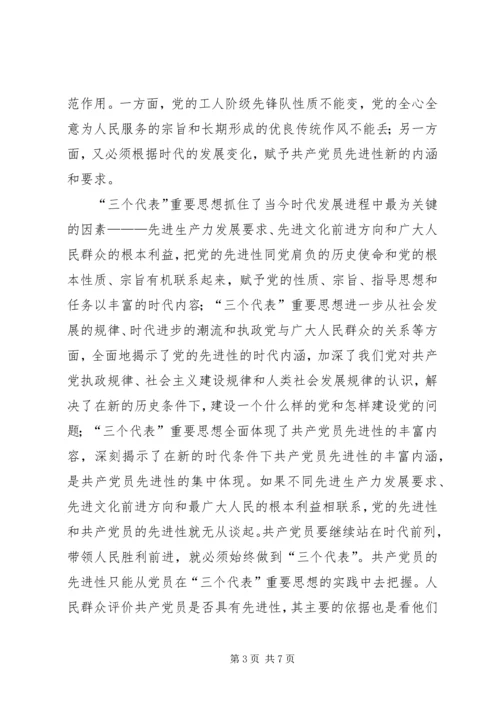 新时期衡量共产党员先进性的根本标准 (3).docx