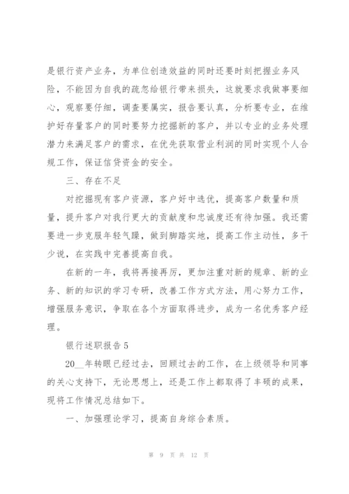 银行网点述职报告怎么写.docx