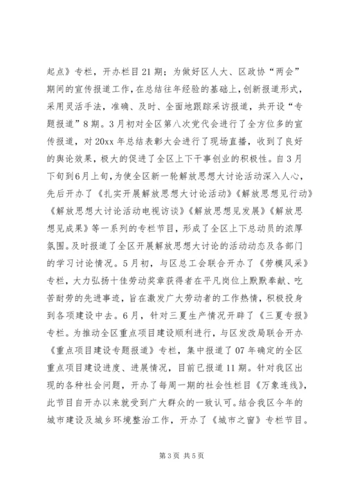 广播电视局经济发展软环境建设汇报 (3).docx