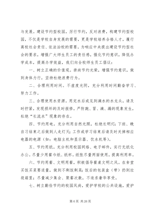 重庆商务职业学院节约型校园活动实施方案.docx