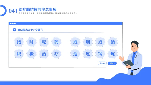 认识结核病知识科普主题教育模板
