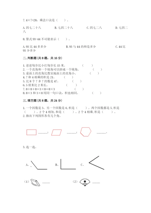 小学二年级上册数学期中测试卷及答案（全优）.docx